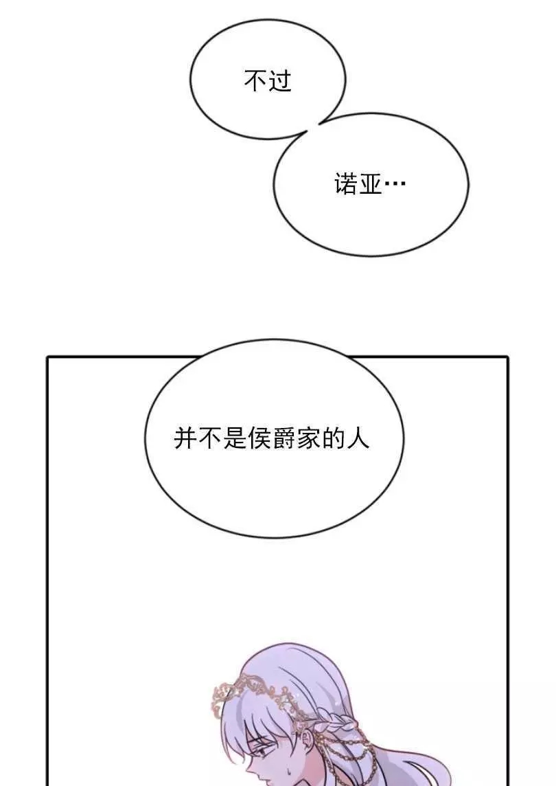 《无望的魔愿》第54话 第16页