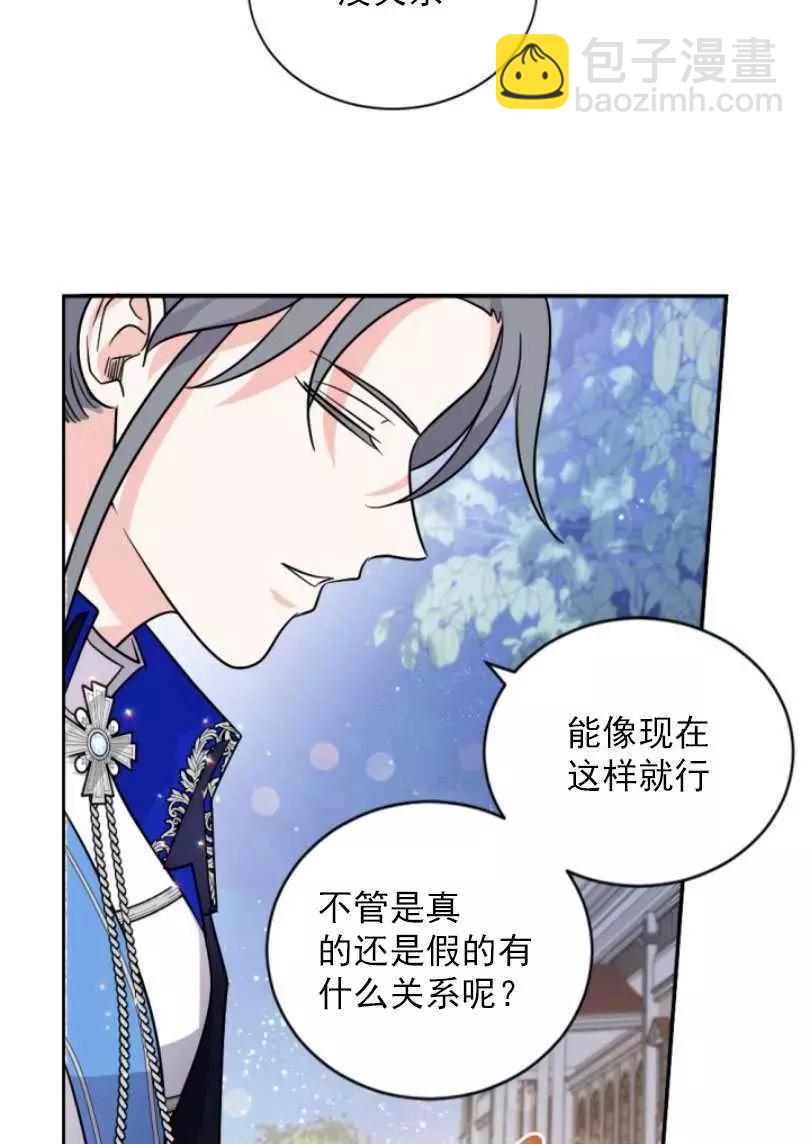 《无望的魔愿》第54话 第18页