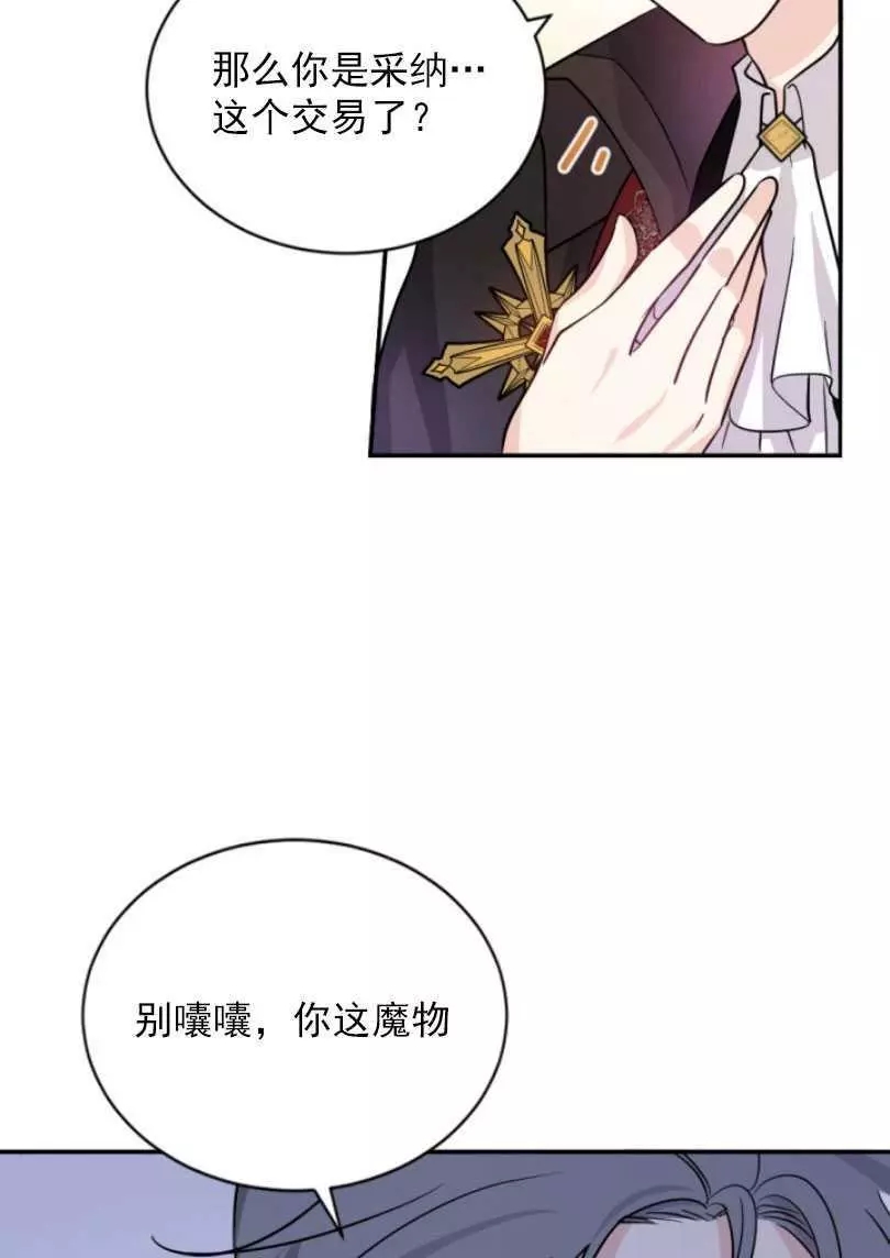 《无望的魔愿》第54话 第20页