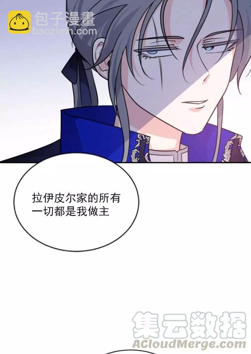 《无望的魔愿》第54话 第21页