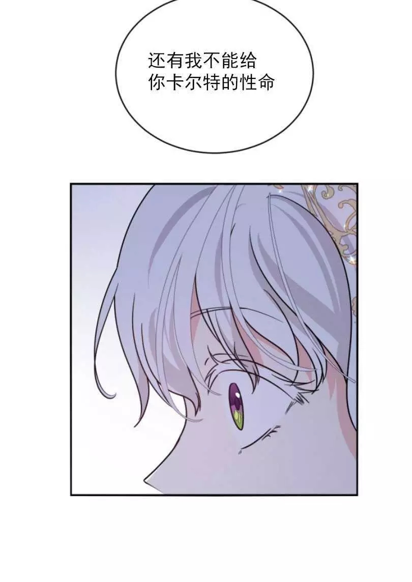 《无望的魔愿》第54话 第22页