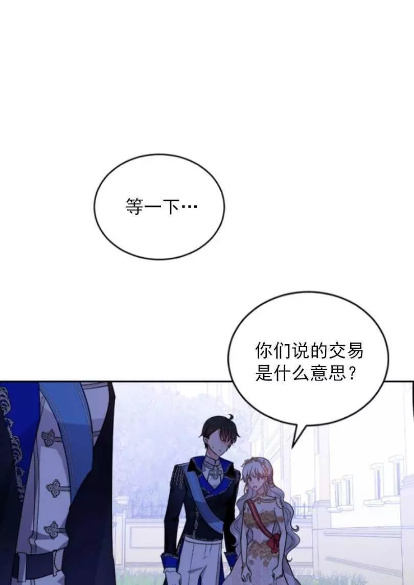 《无望的魔愿》第54话 第23页