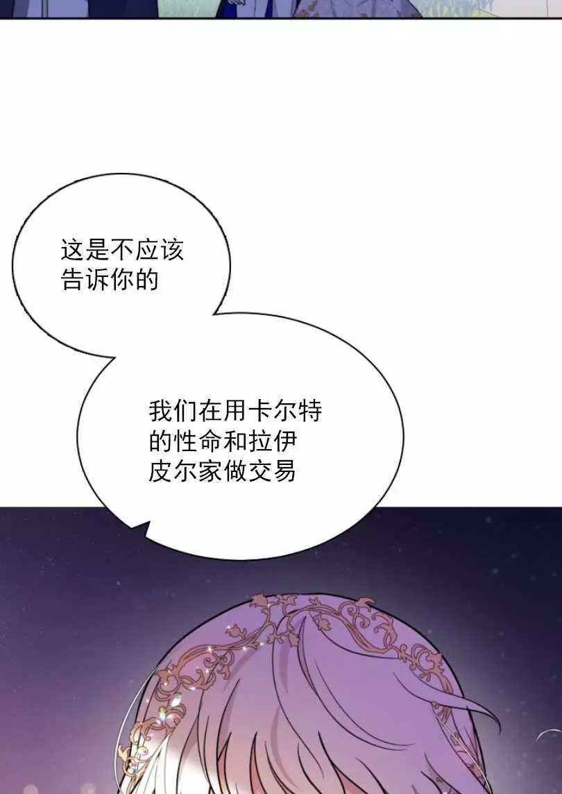 《无望的魔愿》第54话 第24页