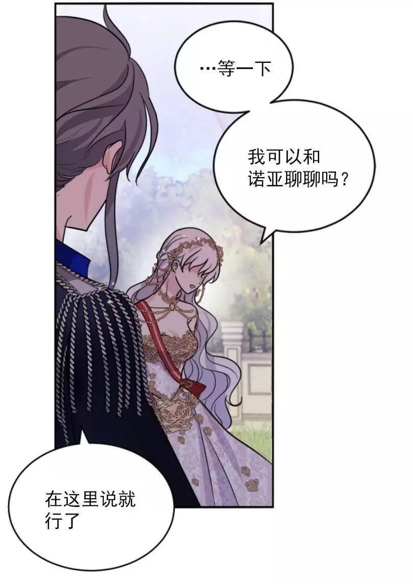 《无望的魔愿》第54话 第26页