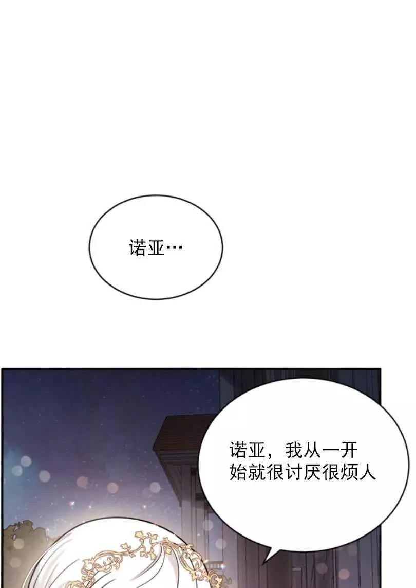 《无望的魔愿》第54话 第27页