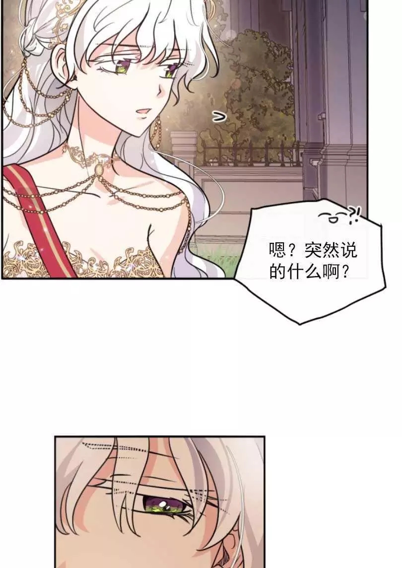 《无望的魔愿》第54话 第28页