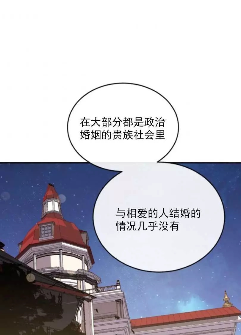 《无望的魔愿》第54话 第2页