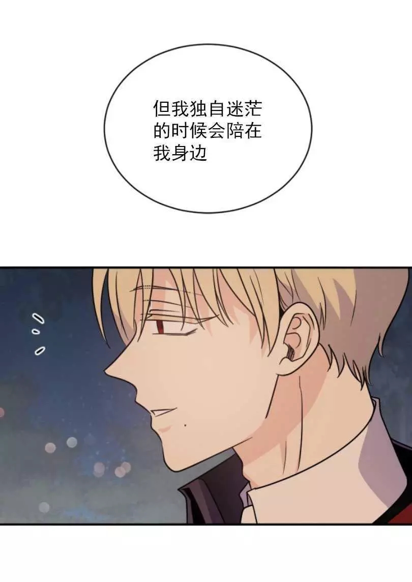 《无望的魔愿》第54话 第30页