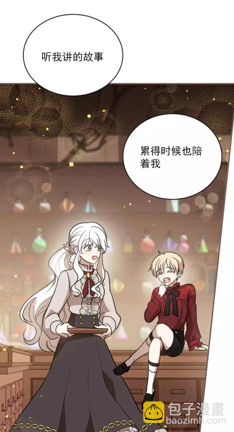 《无望的魔愿》第54话 第31页
