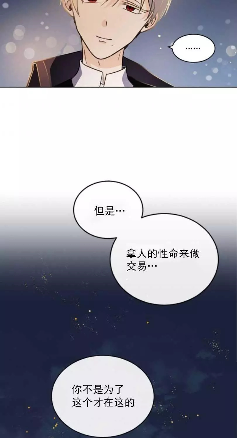 《无望的魔愿》第54话 第34页