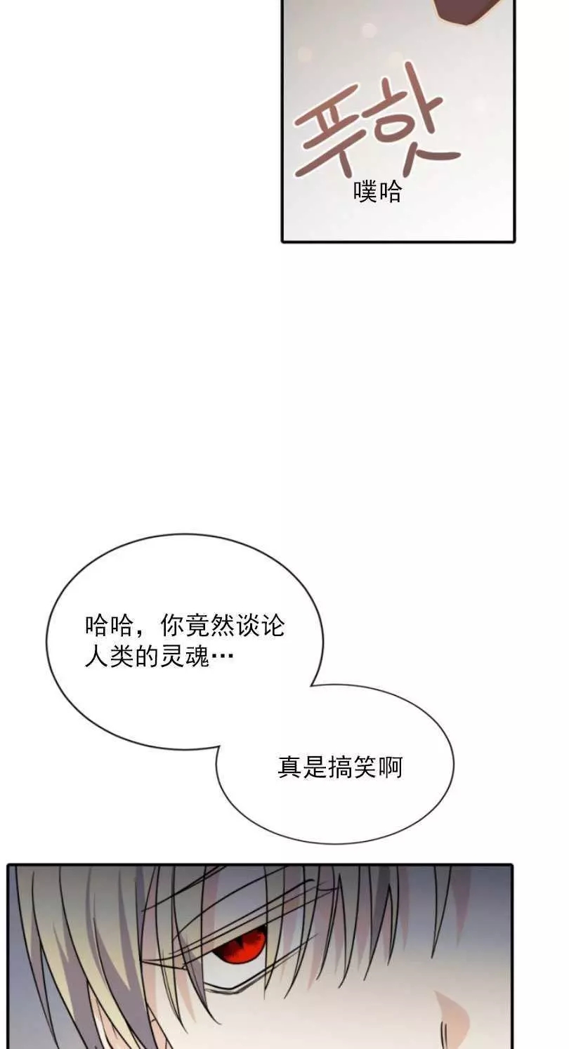 《无望的魔愿》第54话 第36页