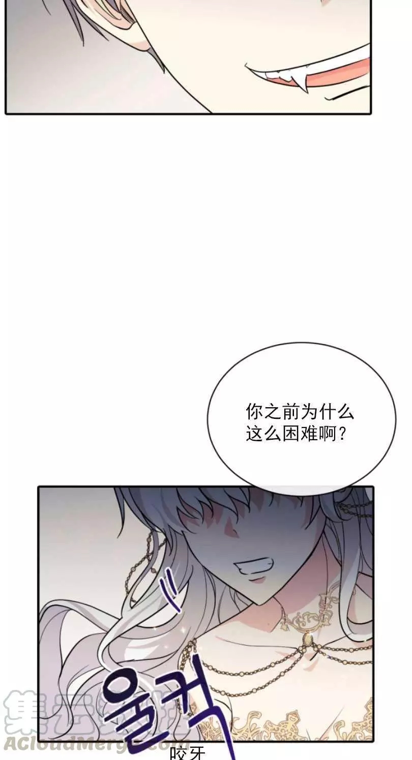 《无望的魔愿》第54话 第37页