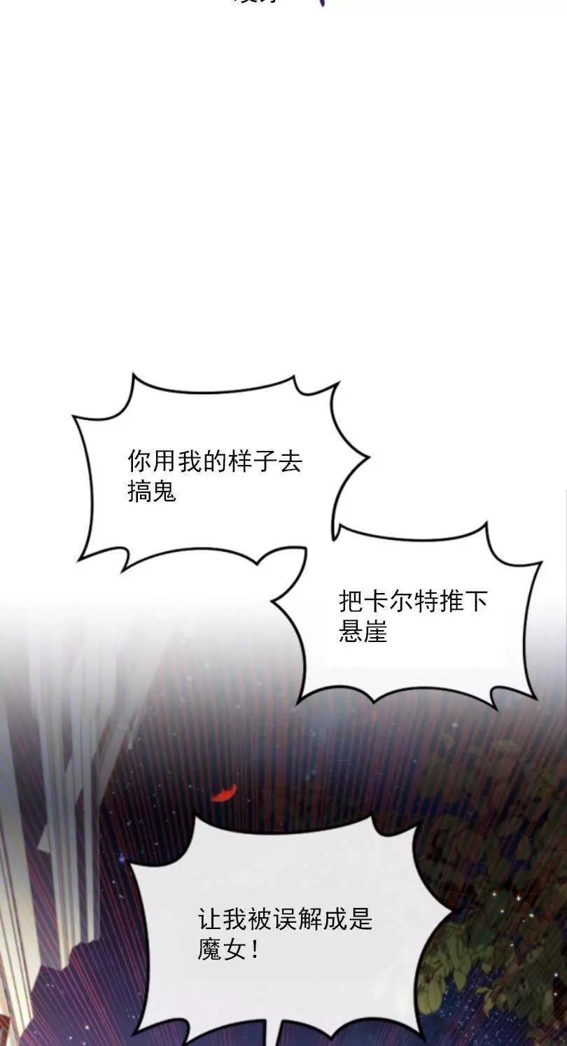 《无望的魔愿》第54话 第38页