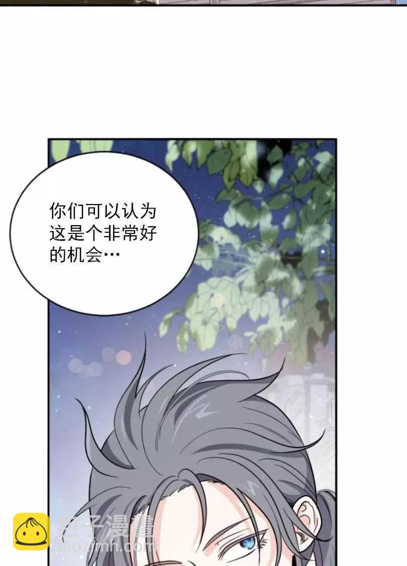 《无望的魔愿》第54话 第3页