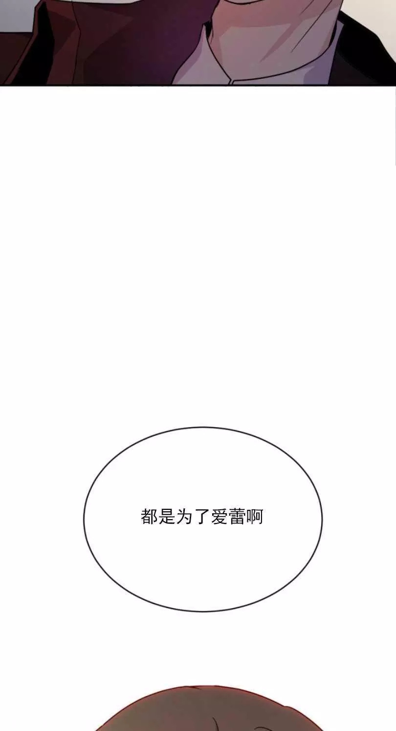 《无望的魔愿》第54话 第40页