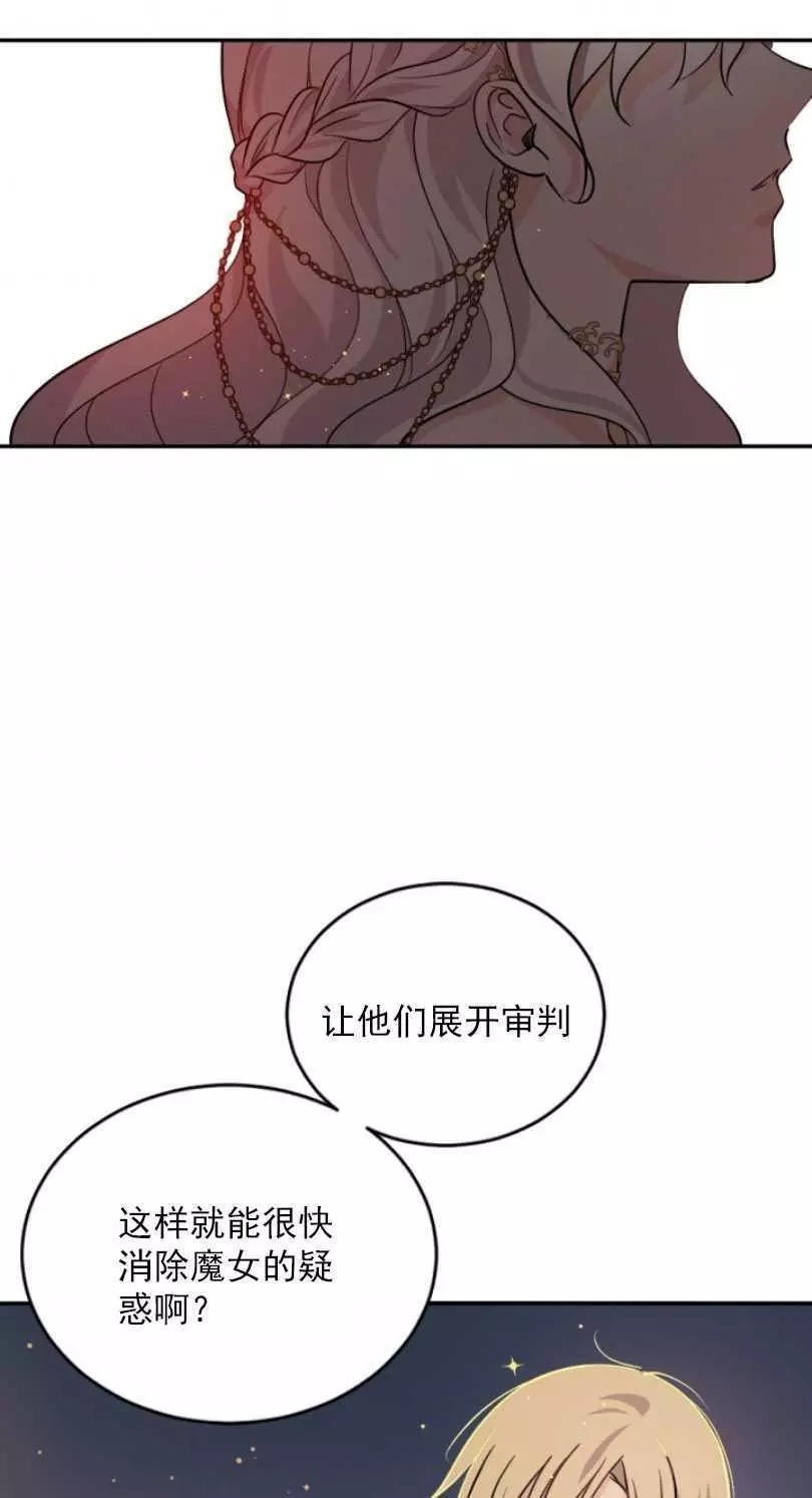 《无望的魔愿》第54话 第42页