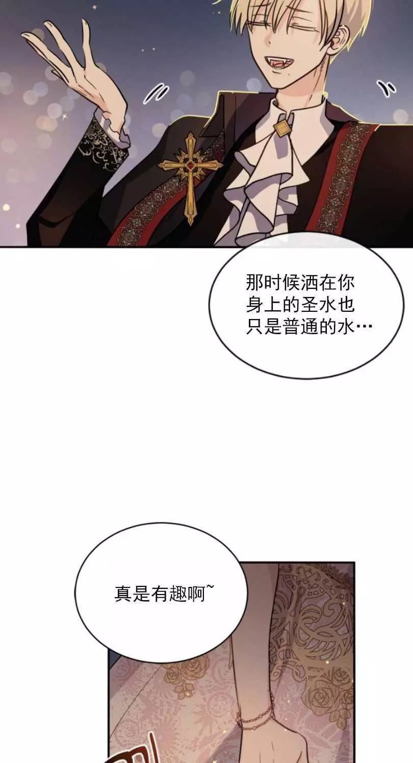 《无望的魔愿》第54话 第43页