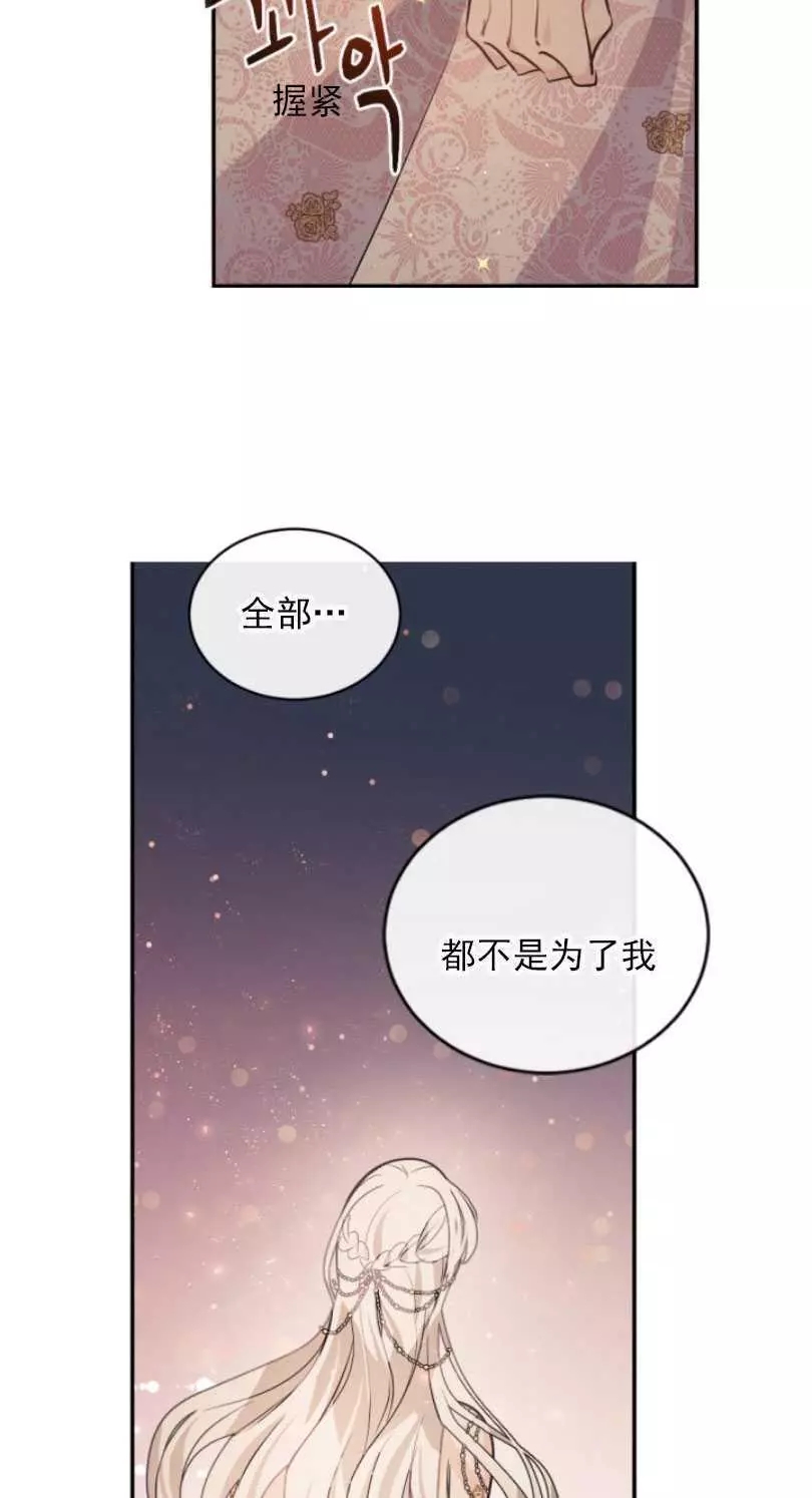 《无望的魔愿》第54话 第44页