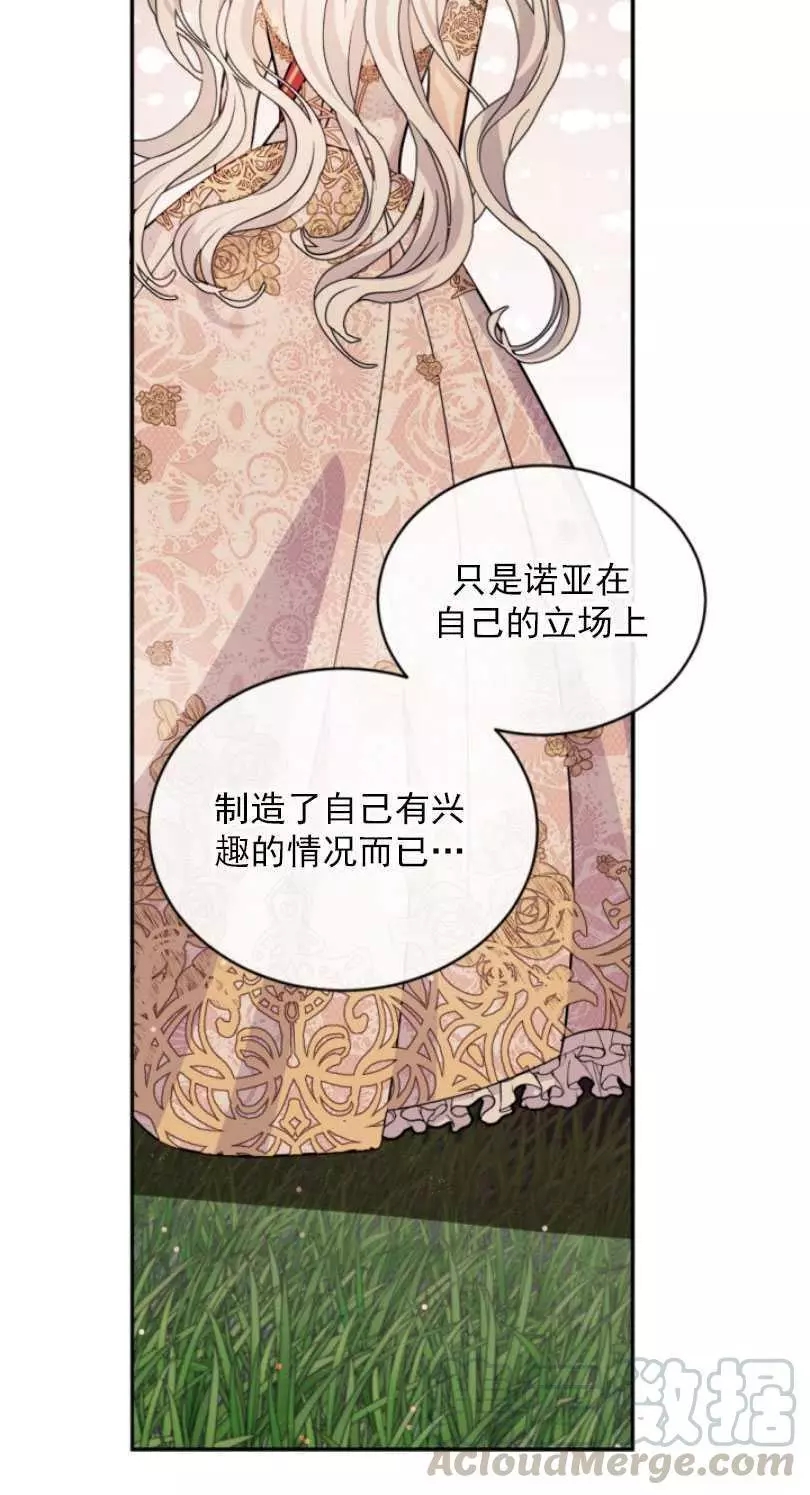 《无望的魔愿》第54话 第45页