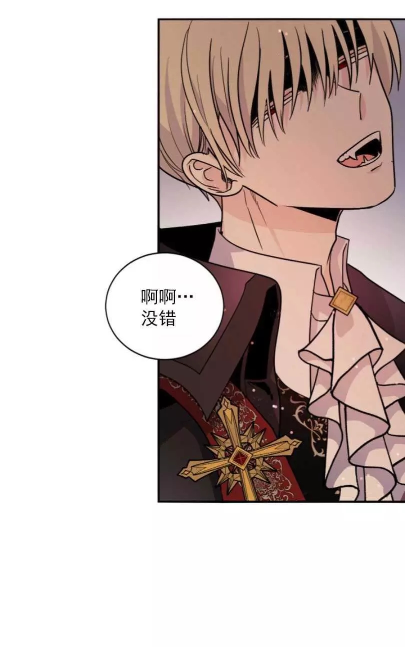 《无望的魔愿》第54话 第46页