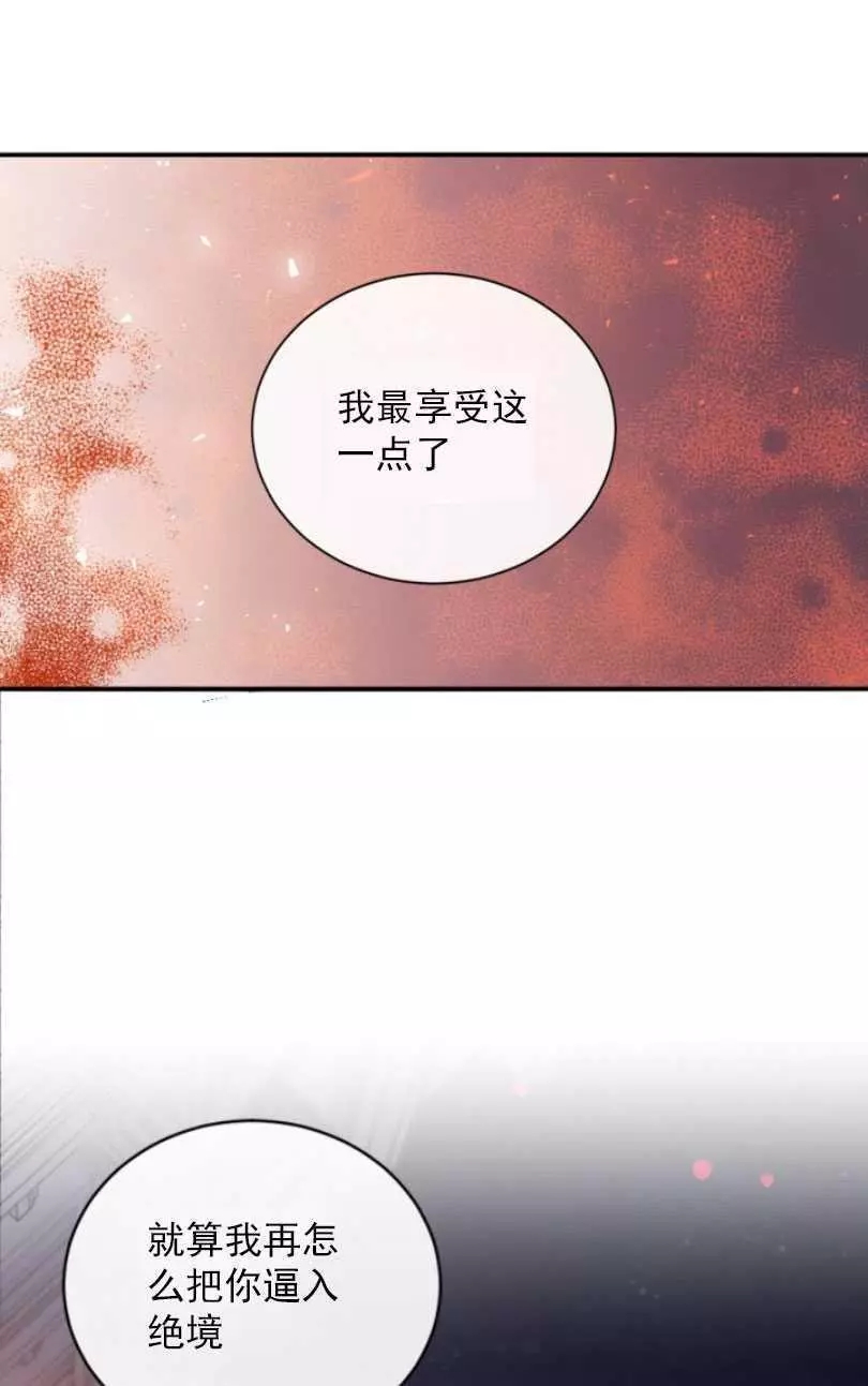 《无望的魔愿》第54话 第47页