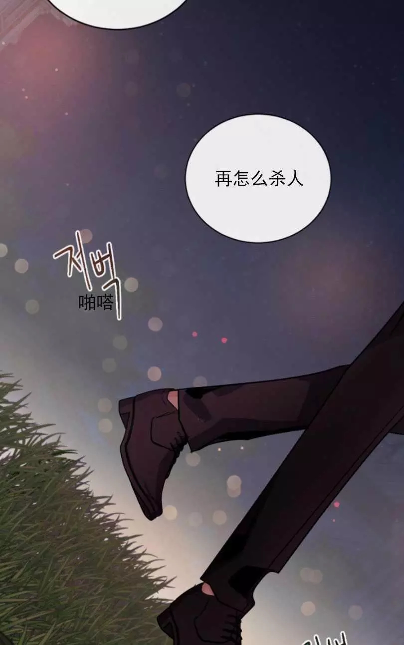 《无望的魔愿》第54话 第48页