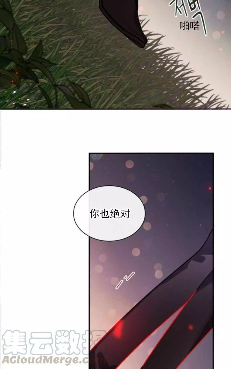 《无望的魔愿》第54话 第49页