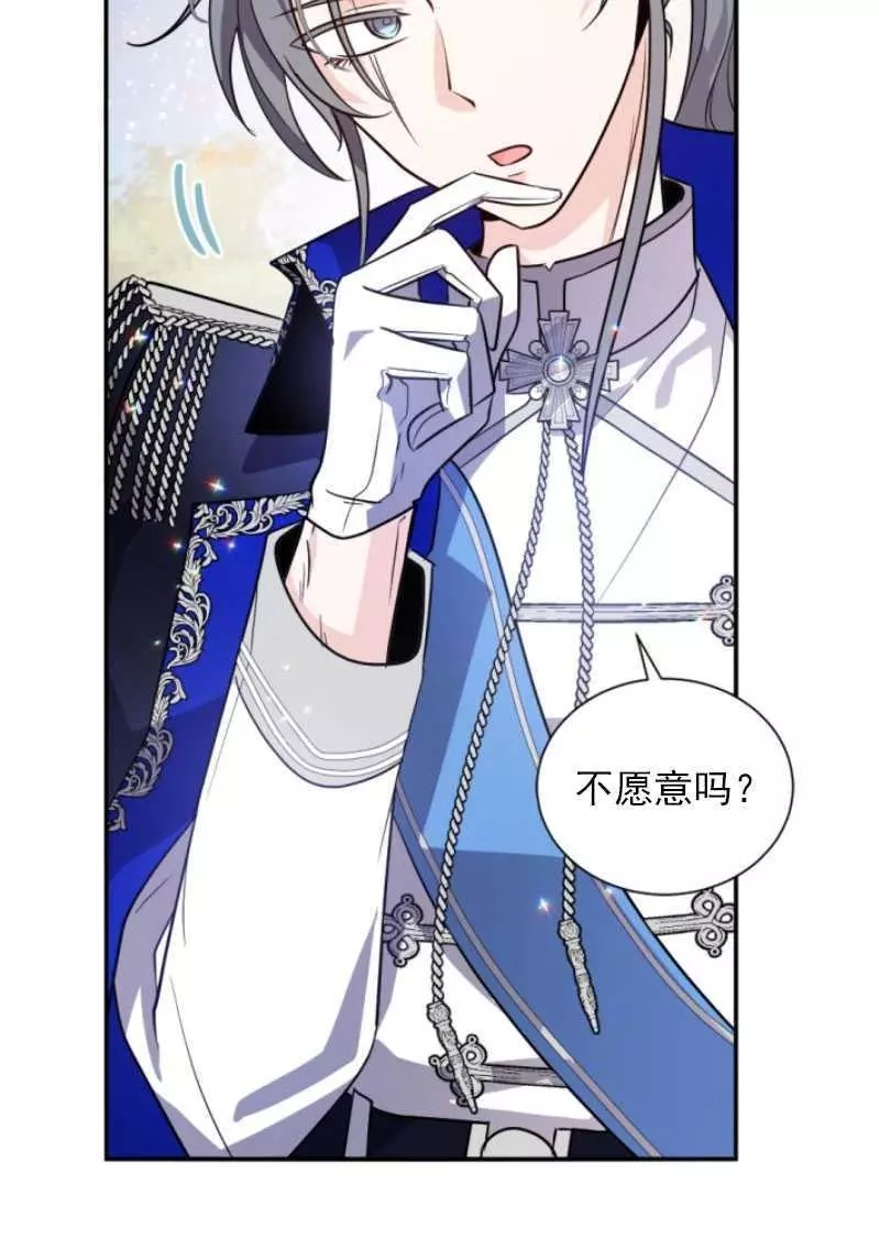 《无望的魔愿》第54话 第4页