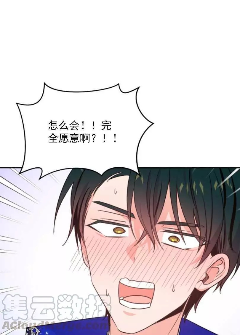 《无望的魔愿》第54话 第5页