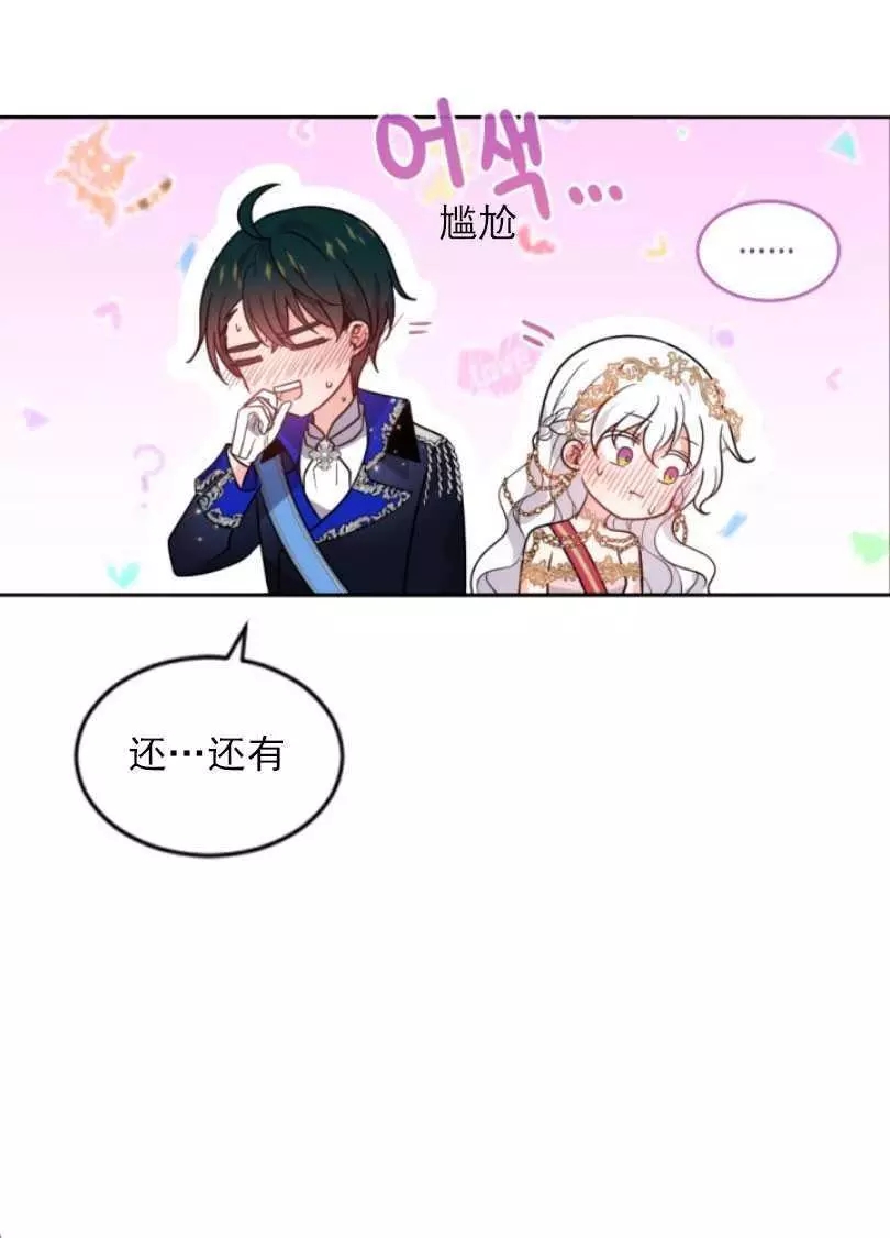 《无望的魔愿》第54话 第7页