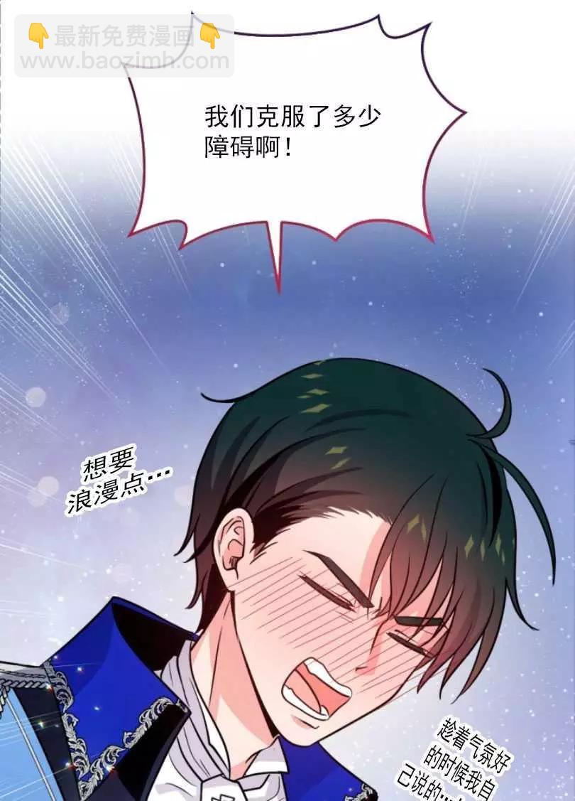《无望的魔愿》第54话 第8页