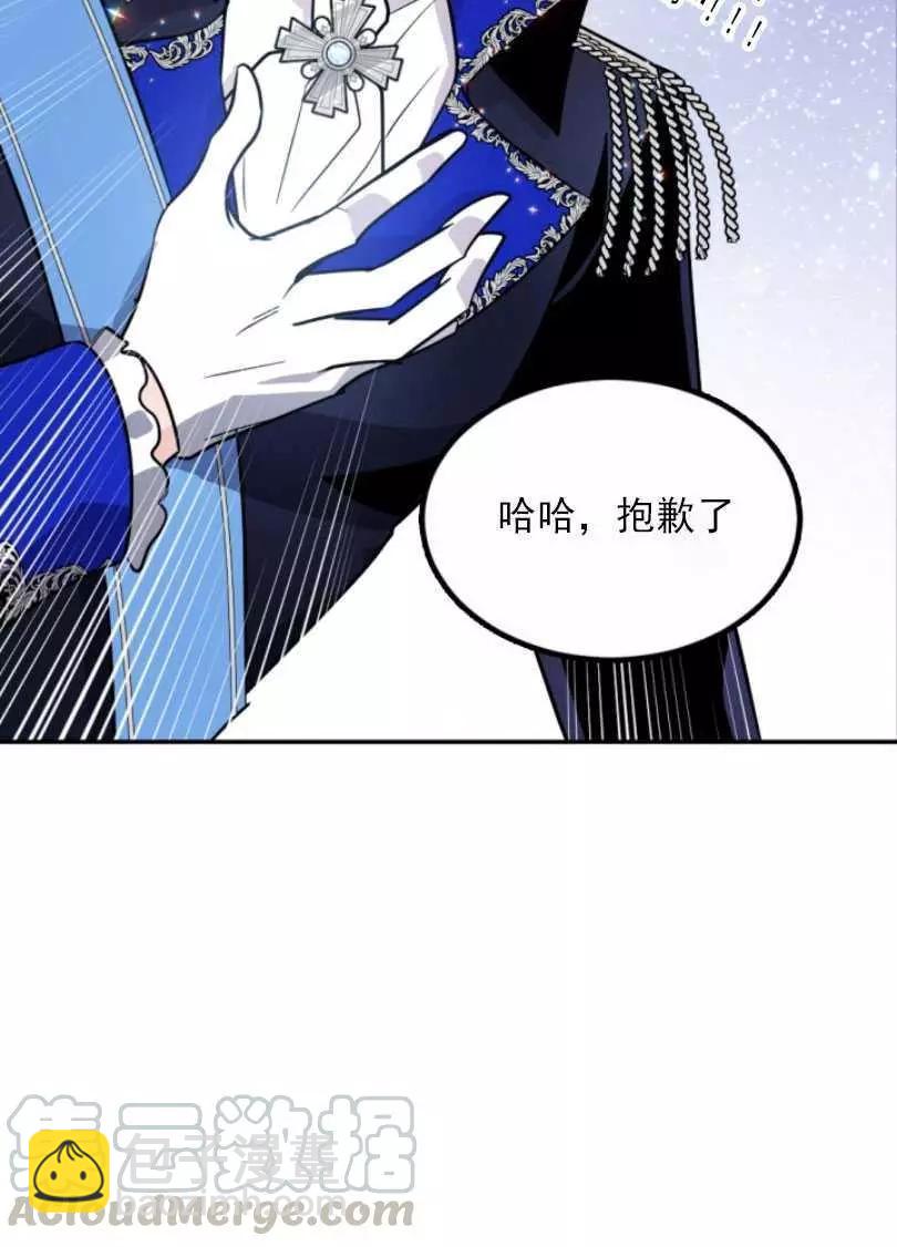 《无望的魔愿》第54话 第9页