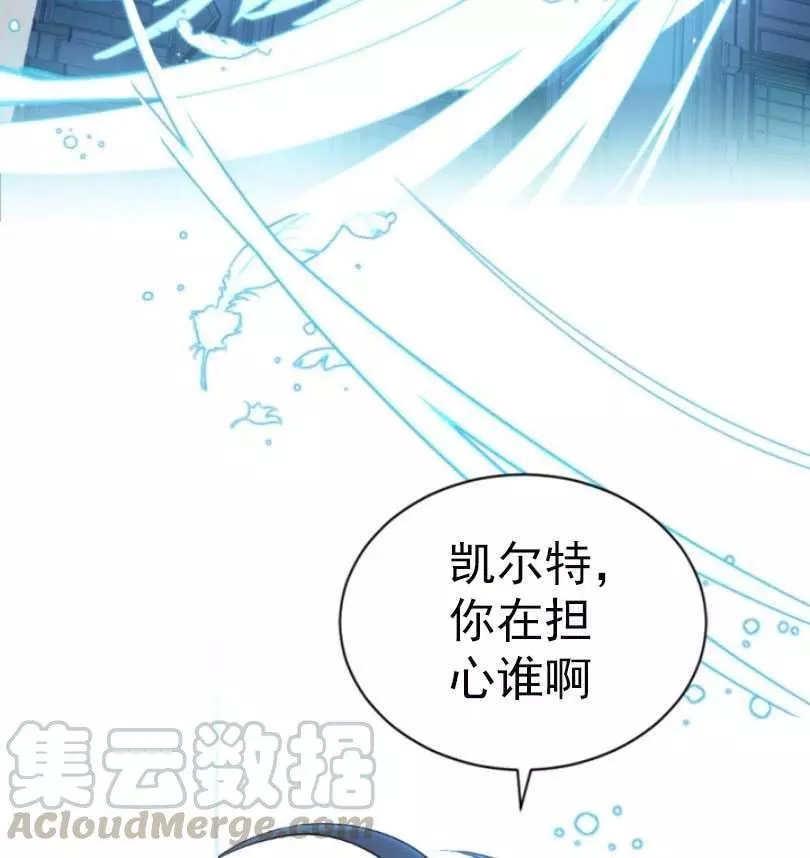 《无望的魔愿》第56话 第13页