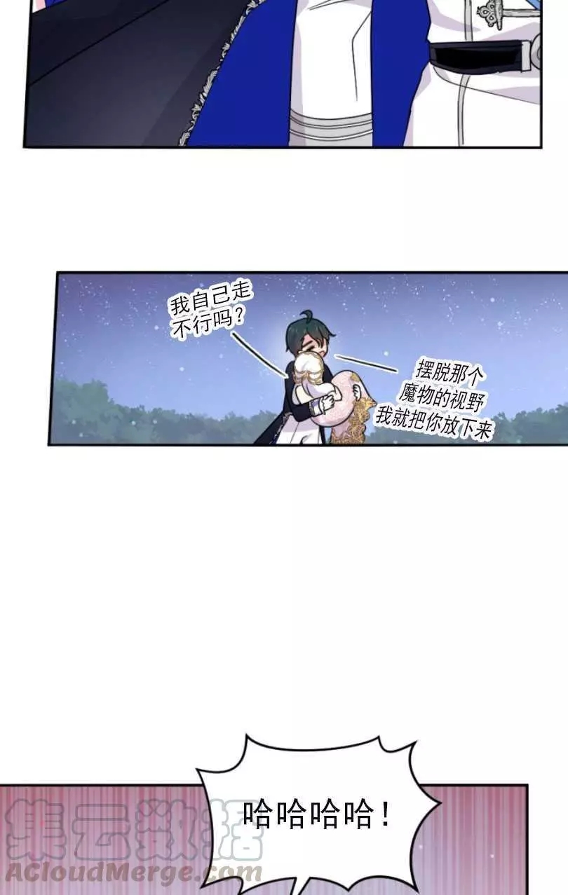 《无望的魔愿》第56话 第17页
