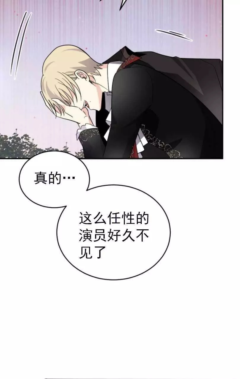 《无望的魔愿》第56话 第18页