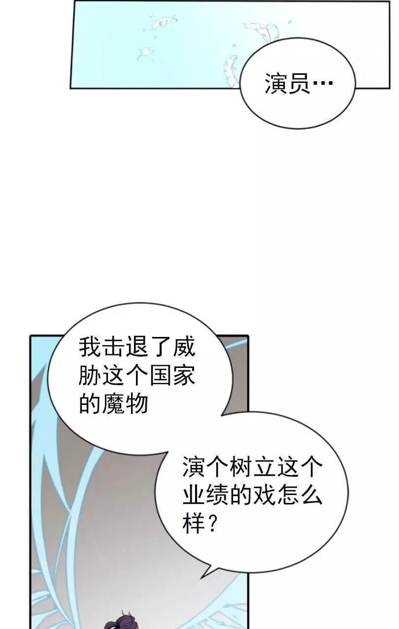 《无望的魔愿》第56话 第19页