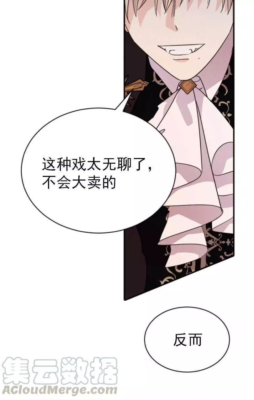 《无望的魔愿》第56话 第21页