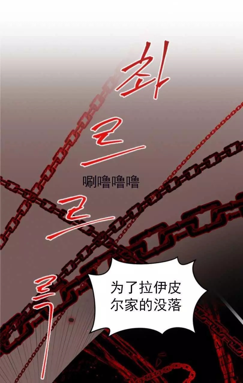 《无望的魔愿》第56话 第22页