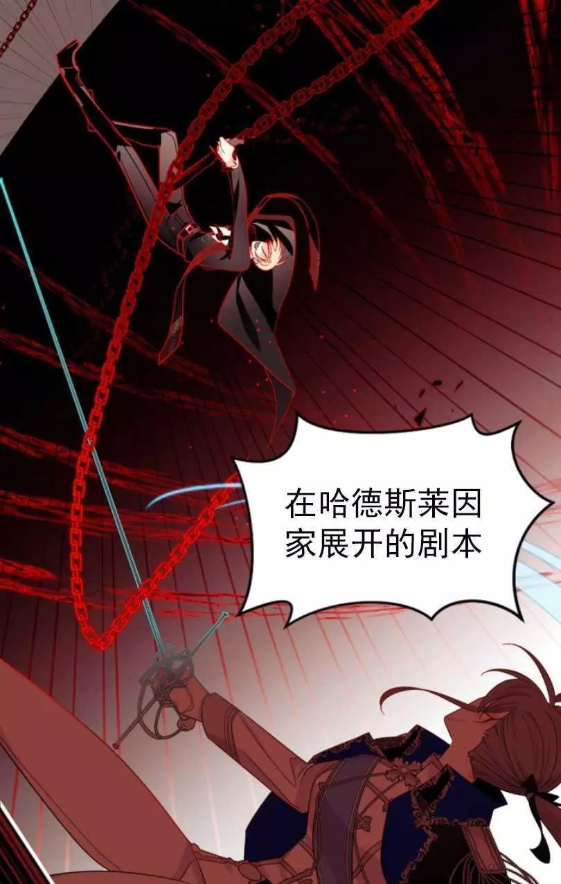 《无望的魔愿》第56话 第23页
