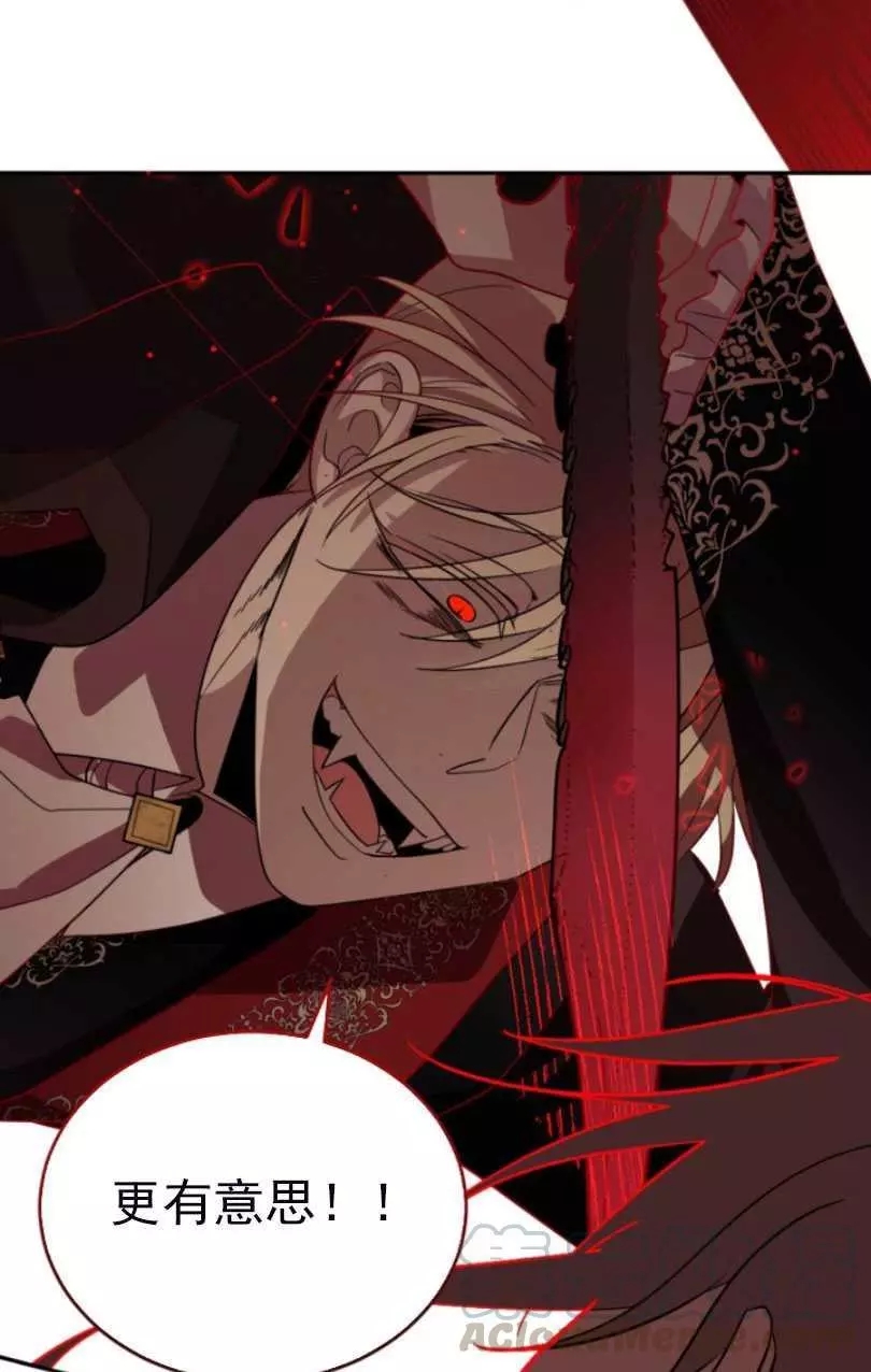 《无望的魔愿》第56话 第25页