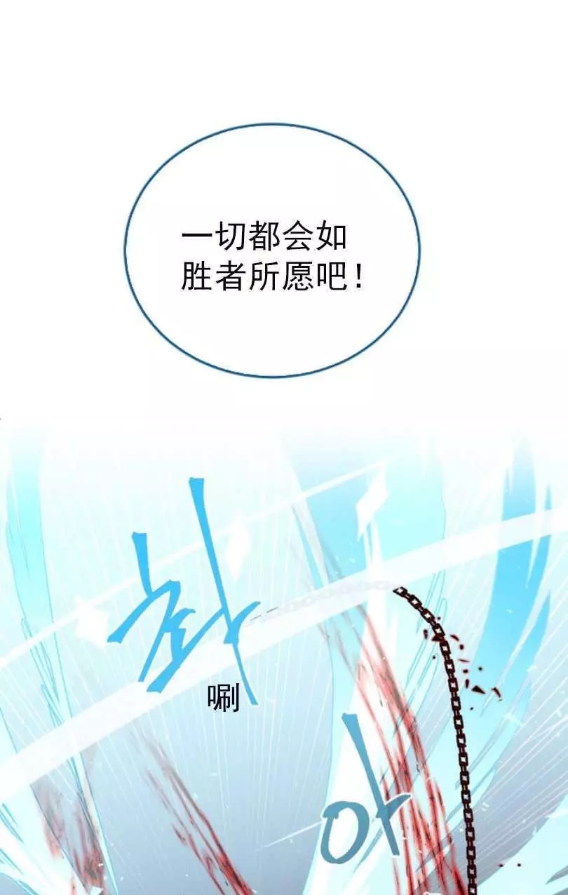 《无望的魔愿》第56话 第28页