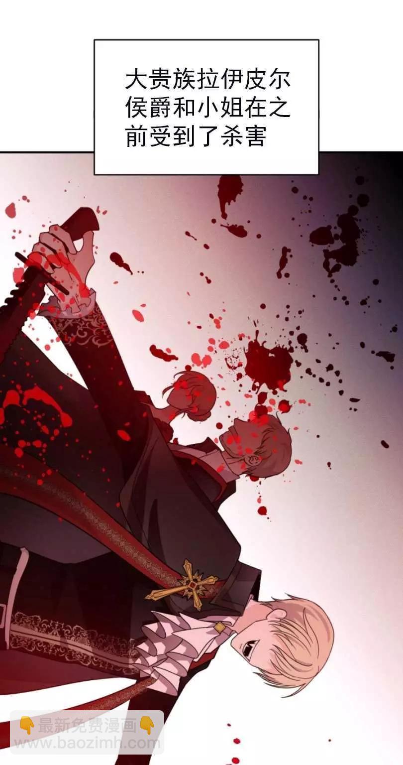 《无望的魔愿》第56话 第31页