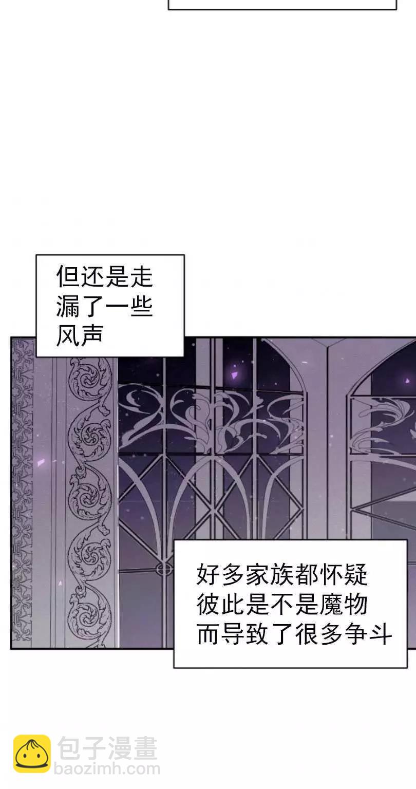 《无望的魔愿》第56话 第34页