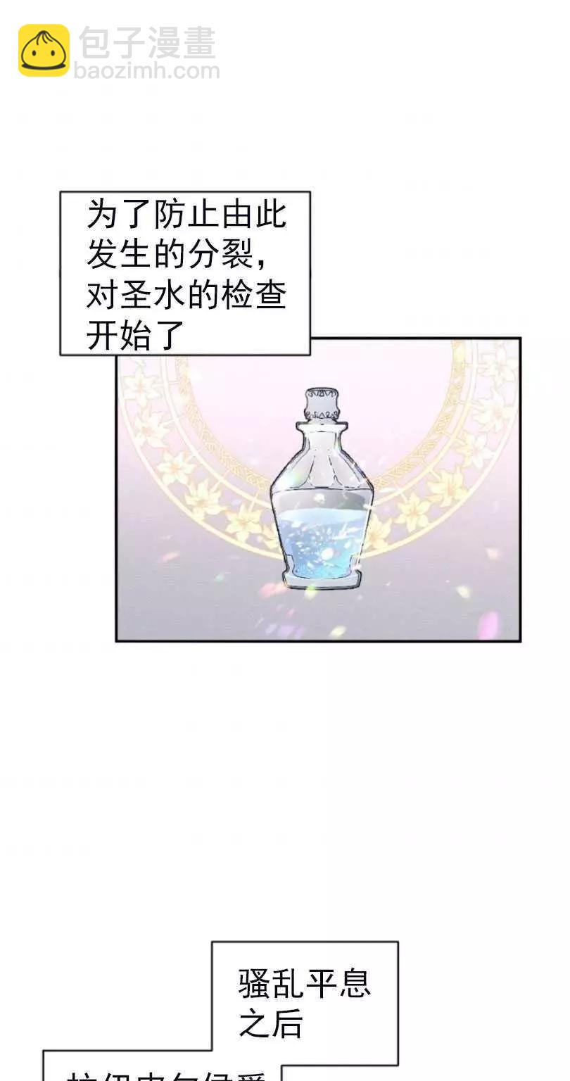 《无望的魔愿》第56话 第35页
