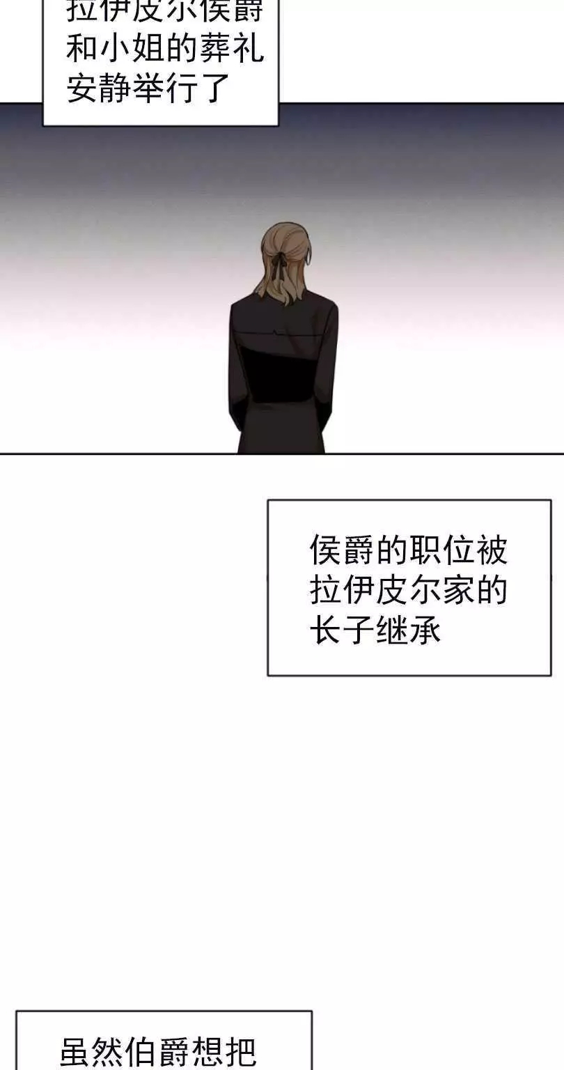 《无望的魔愿》第56话 第36页