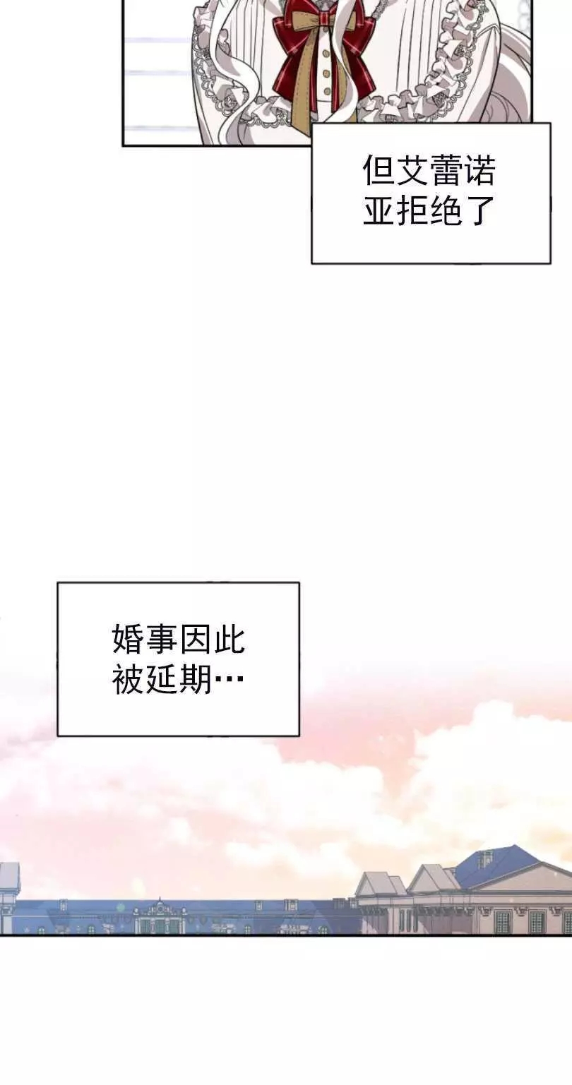 《无望的魔愿》第56话 第38页