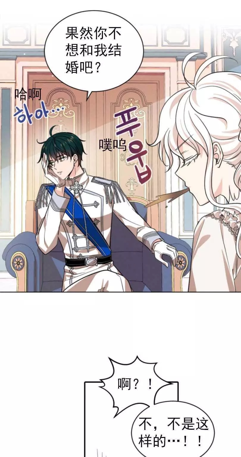 《无望的魔愿》第56话 第40页