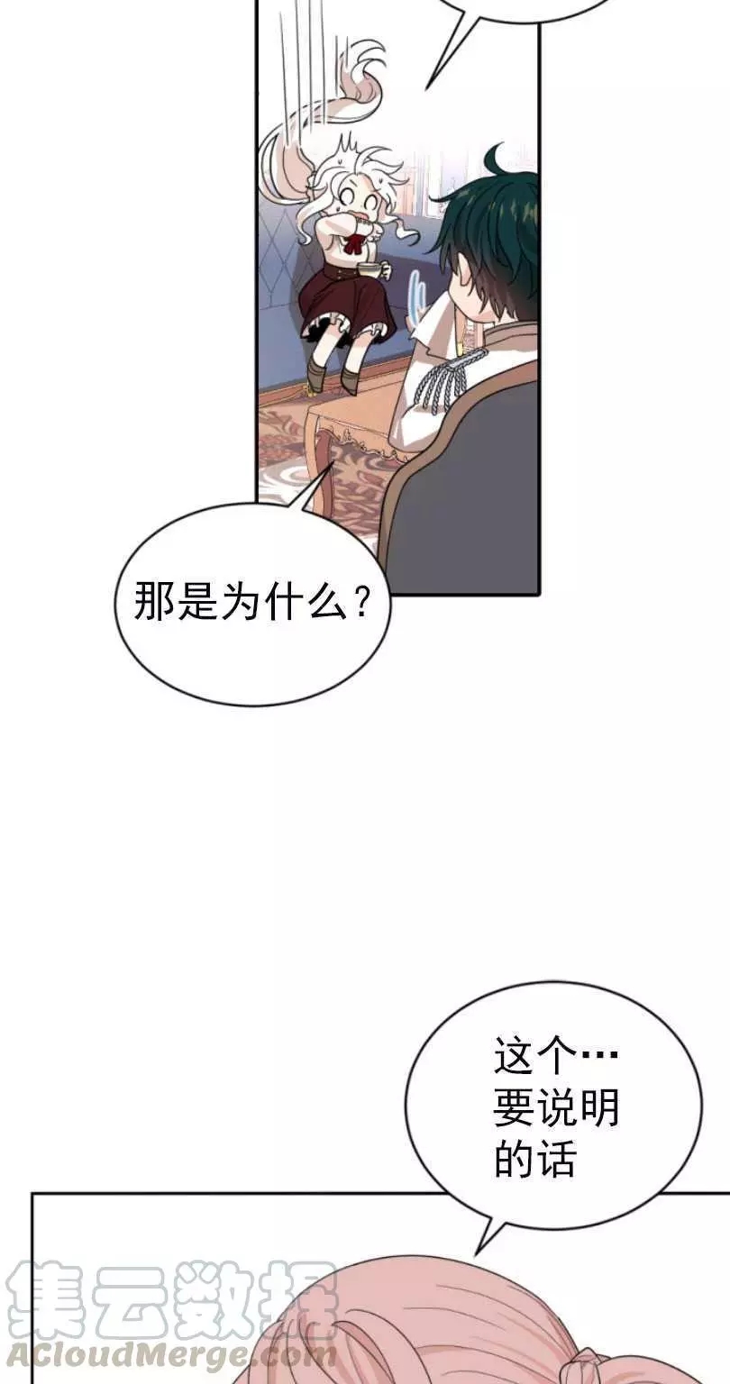 《无望的魔愿》第56话 第41页