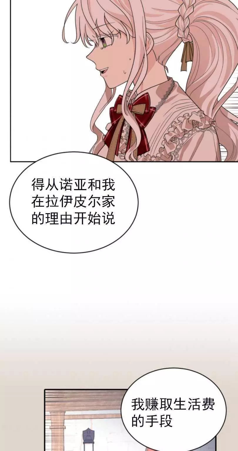 《无望的魔愿》第56话 第42页
