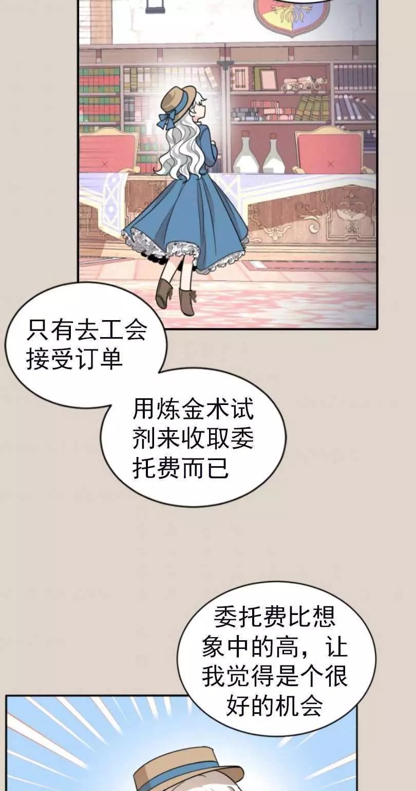 《无望的魔愿》第56话 第43页
